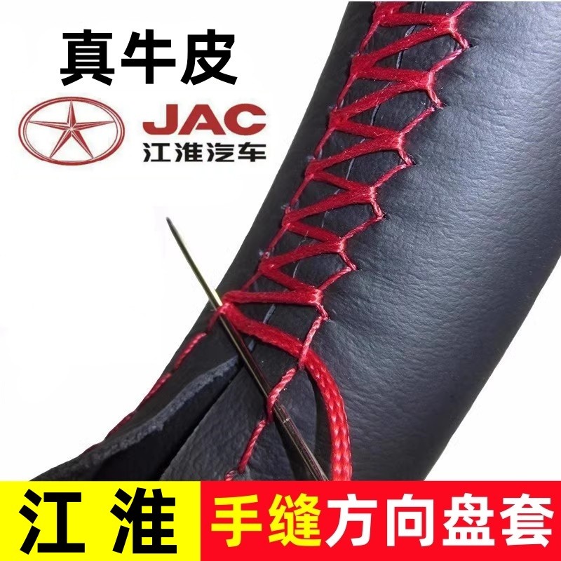 Jianghuai ฝาครอบพวงมาลัย Ruifeng M3 M4 L6MAX L5 E3 M5 R3 M6 Van Hand-Sewn ของแท้หนัง Grip Cover