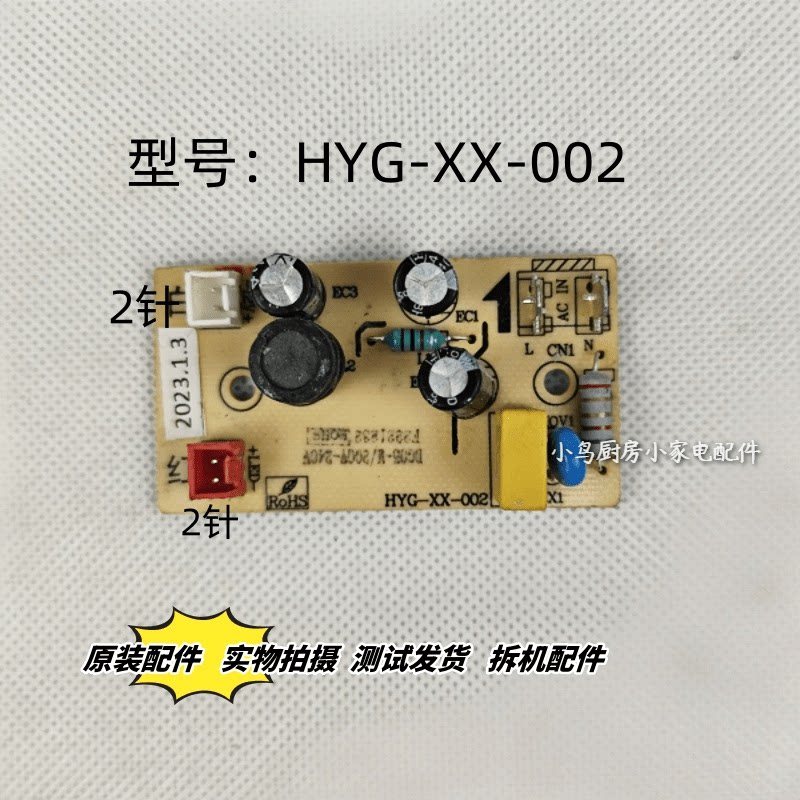 Bear Dryer Accessories HYG-XX-002 Power Board Circuit Board Circuit Board Control Board Light Board 