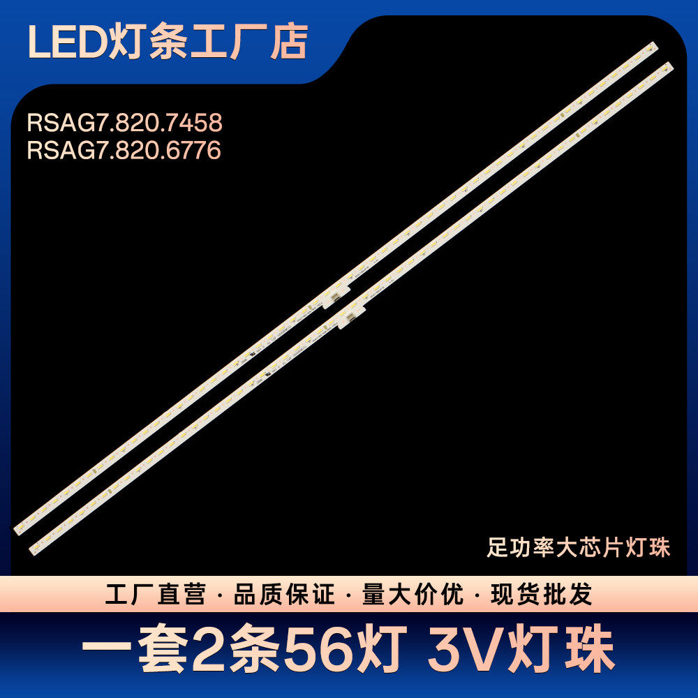แถบ LED RSAG7.820.6185
