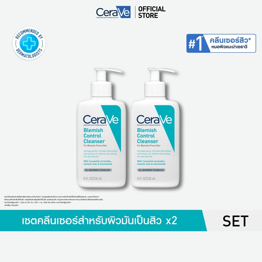 [เซตสุดคุ้ม 2ชิ้น] เซราวี CERAVE Blemish Control Cleanser 236ml