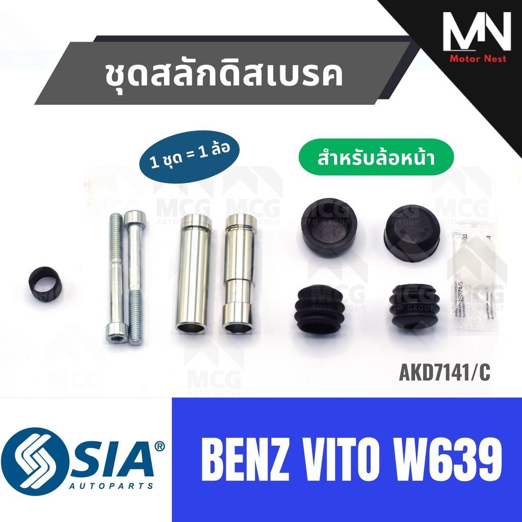 ชุดสลักดิสเบรคBENZ VITO W639 (หน้า 1 ล้อ) สลักดิสเบรคBENZ VITO W639 สลักดิสเบรกBENZ VITO W639 สลักดิ