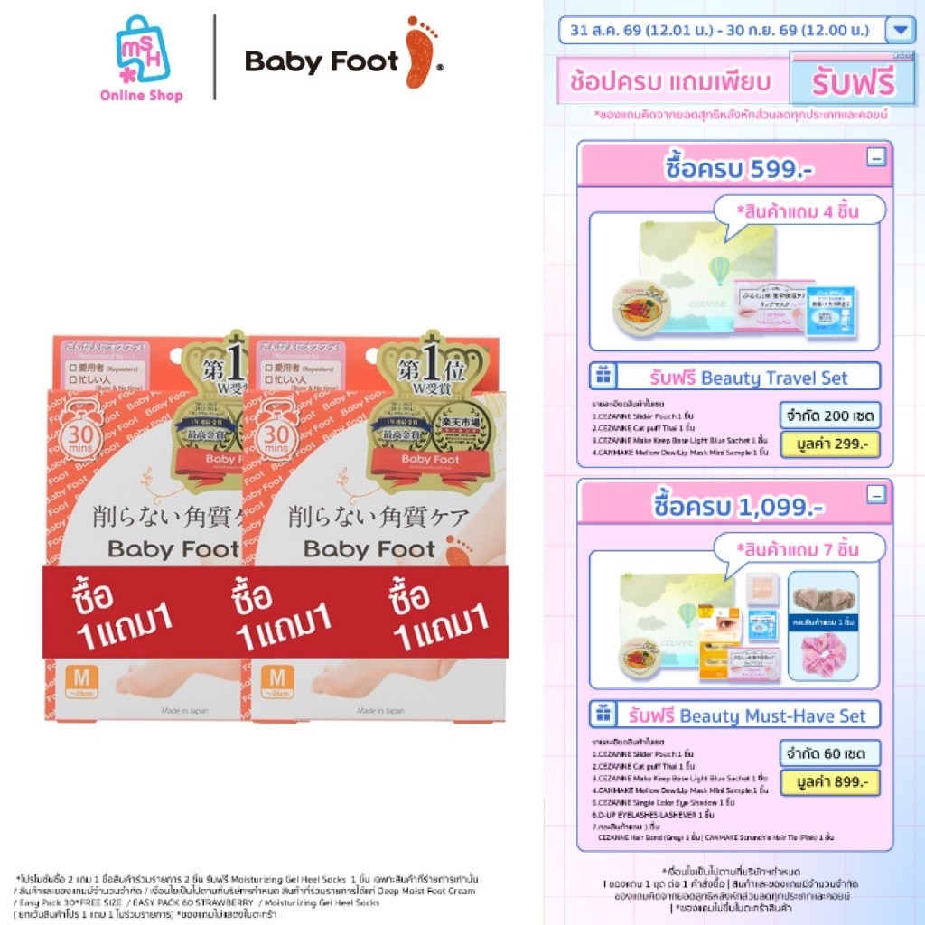 Buy 1 Get 1 Free Baby Foot Size M ผลิตภัณฑ์ถุงเท้าสำหรับดูแลผิวเท้า