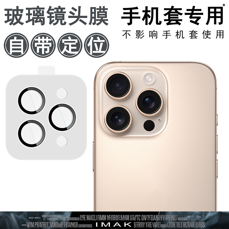IMAK Apple iPhone16/iPhone16 plus เคสโทรศัพท์ ฟิล์มกล้องเฉพาะ iPhone16 pro/iPhone16 pro max มาพร้อมฟ