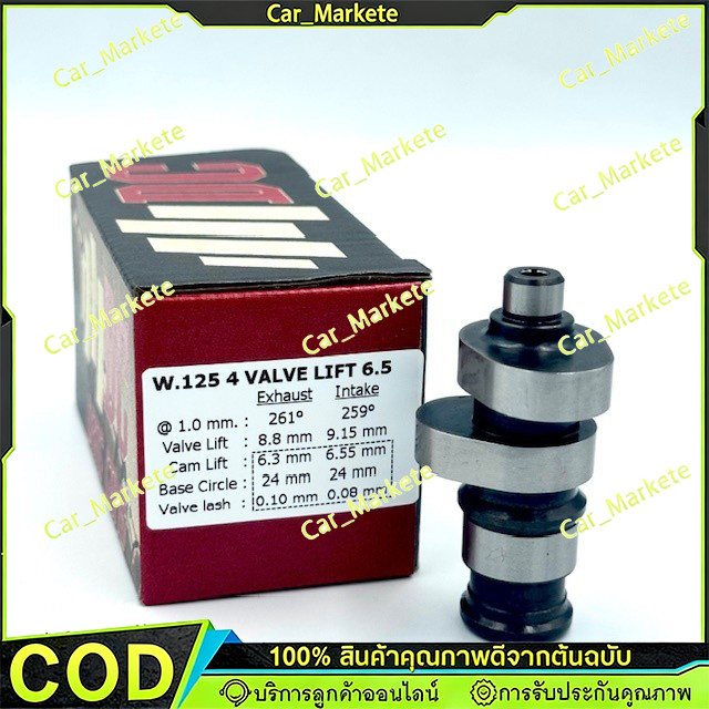 แคมชาร์ฟ CNC รุ่น WAVE125 4 VALVE