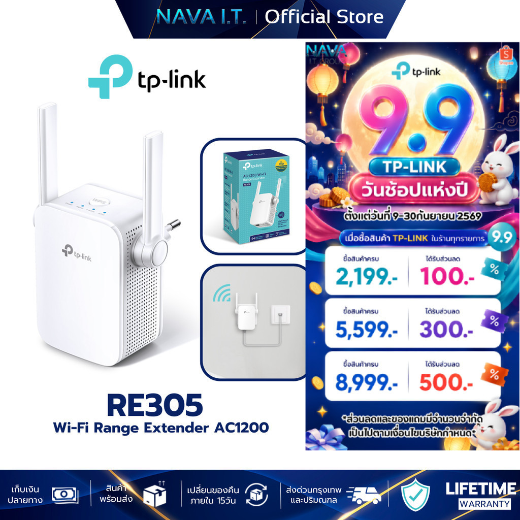 TP-LINK RE305 AC1200 AC1200 WiFi Repeater อุปกรณ์ขยายสัญญาณ ( Wi-Fi Range Extender)