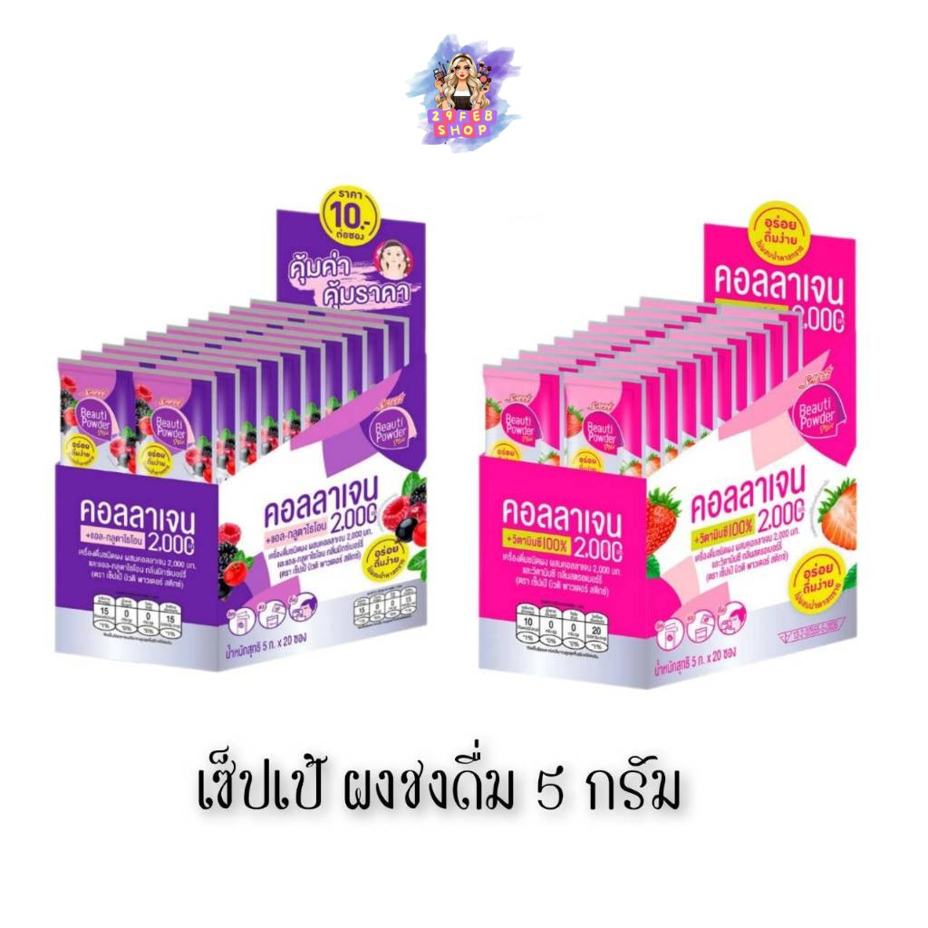 📍(20ซอง/กล่อง) Sappe Beauti Powder Stix 5g เซ็ปเป้ คอลลาเจนผง กลิ่นมิกซ์เบอร์รี่ ชงดื่มง่าย 💓
