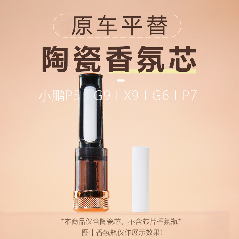 เหมาะสําหรับ Xiaopeng Car Fragrance Replacement Core P7+/ P7i/G9/X9/P5 Long Lasting P7+/ G9/X9/Perfu
