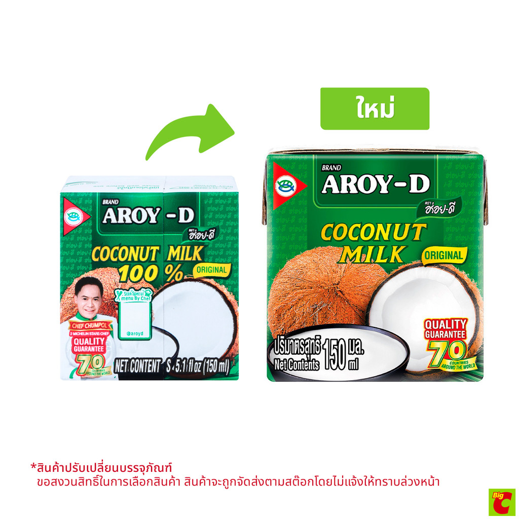 อร่อยดี กะทิ 100% ยูเอชที 150 มล.