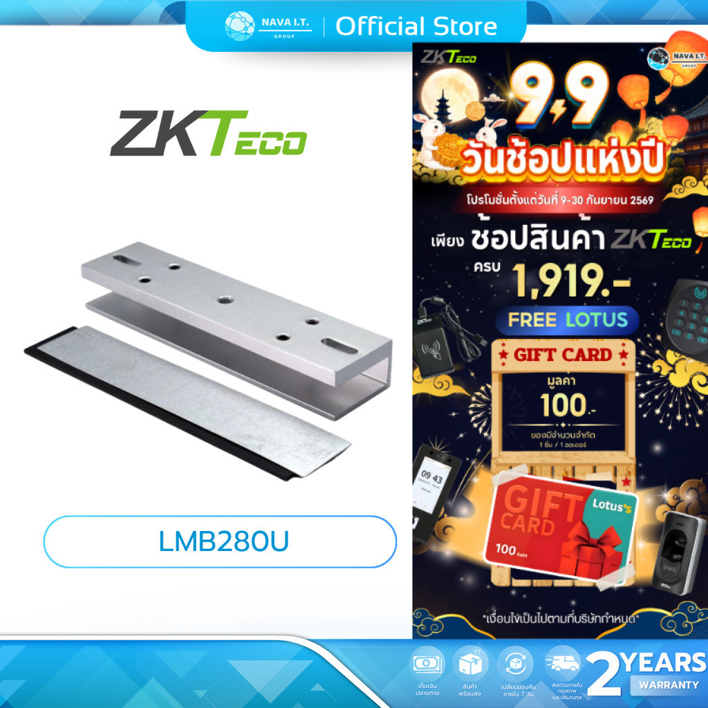 (มีส่งด่วน) ZKTeco LMB280U ตัว U สำหรับกลอนแม่เหล็ก