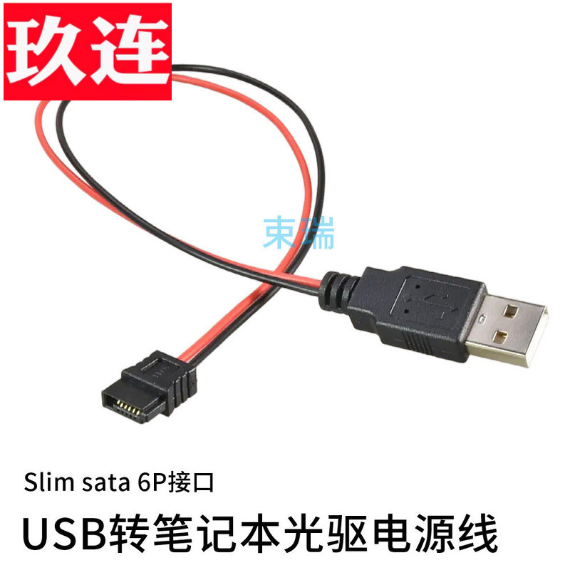 Notebook Optical Drive Power Cord USB2.0 to SATA Optical Drive Power Cord slimsta 6P Adapter Cable U