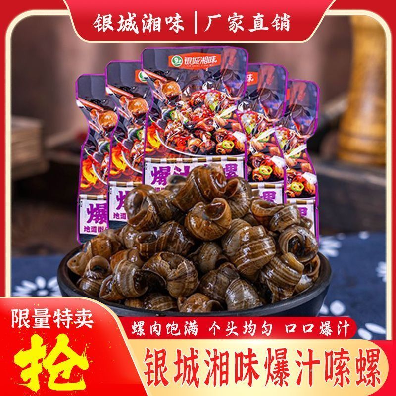 【银城湘味】爆汁香辣嗦螺新鲜麻辣田螺螺丝螺蛳肉下菜熟食零食即食260903 【Yincheng Xiangwei】Juicy and spicy snails, fresh spicy field s