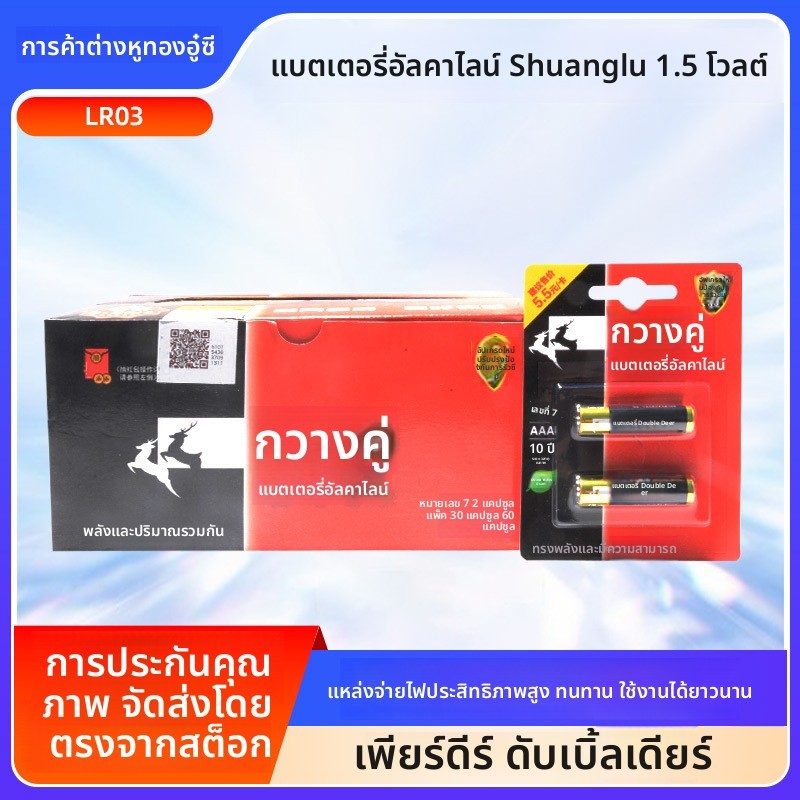 ถ่าน Shuanglu AAA อัลคาไลน์ ทีวี แอร์ รีโมท ของเล่น

