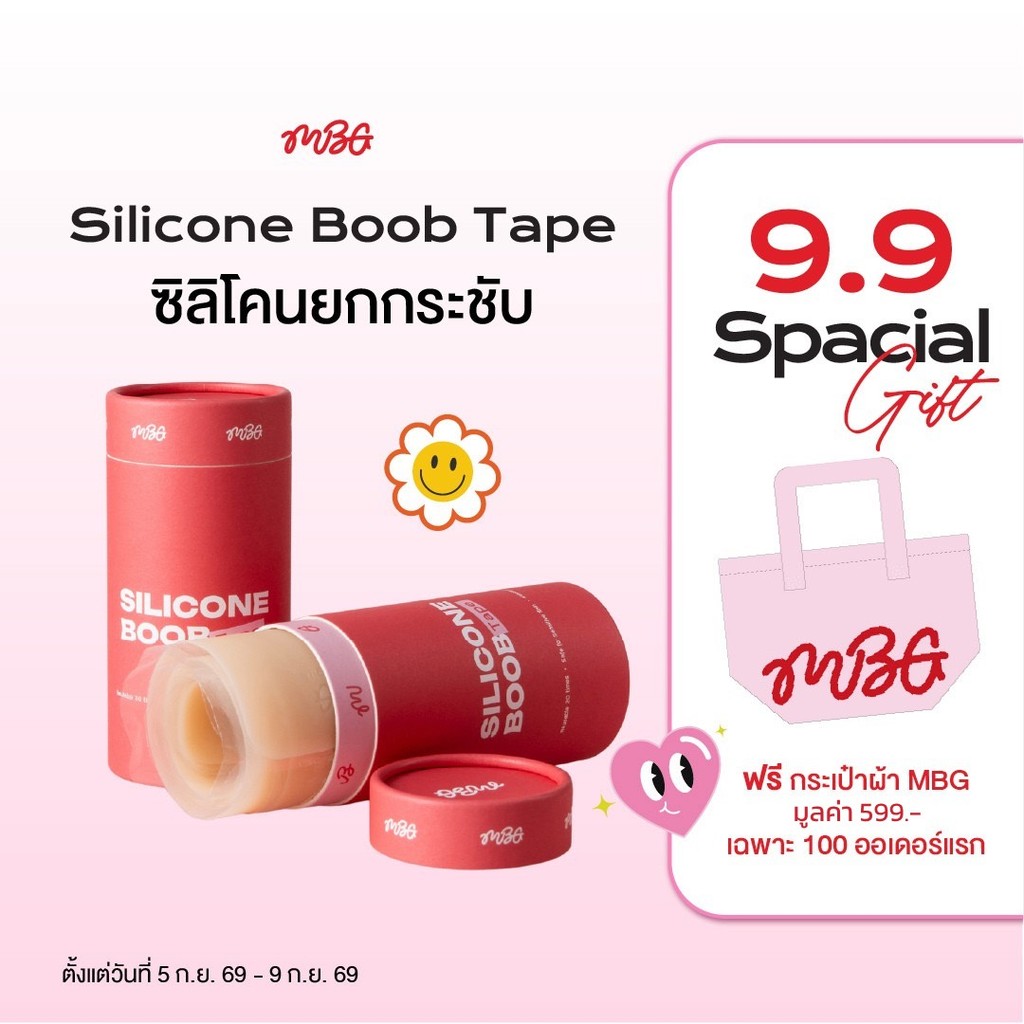 ซิลิโคนเทป เทปยกกระชับ มีทั้งหมด 3 ไซส์ ใช้ซ้ำได้ ไร้ขอบแนบเนียน จำนวน 6 ชิ้น (แถมฟรีแปะจุกกาว 1 คู่) | missBBgirl