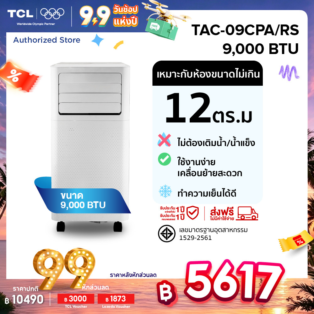 TCL แอร์เคลื่อนที่ ขนาด 9000 BTU รุ่น TAC-09CPA/RS Portable air ระบบสัมผัส หน้าจอ LED เย็นเร็ว