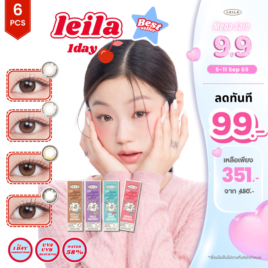 [Sale! ลด 99.-] LEILA 1DAY สีน้ำตาล 6ชิ้น Brown Color คอนแทคเลนส์รายวัน