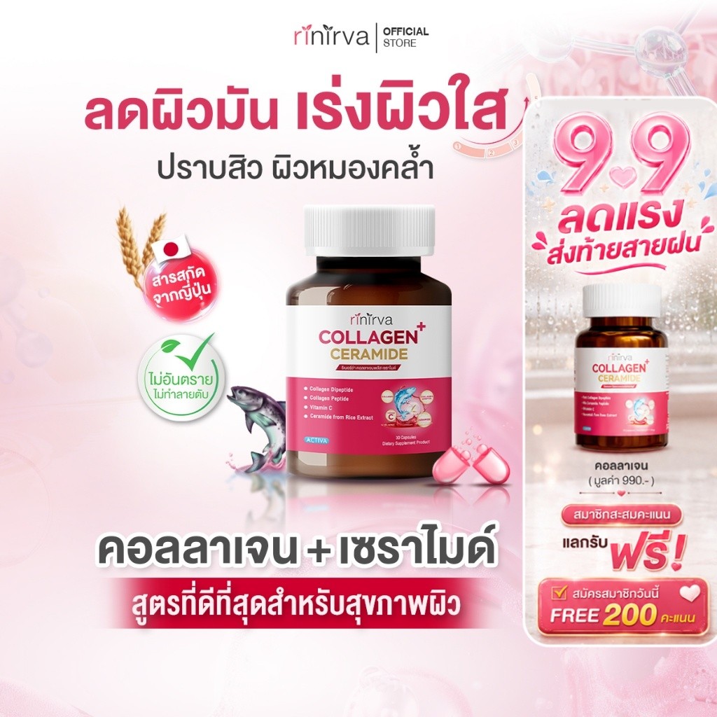 Rinirva Collagen Ceramide ริเนอร์ว่าคอลลาเจนเซราไมด์ บำรุงผิวขาวกระจ่างใสเร่งด่วน มีออร่าผิวฉ่ำวาว แม้ผิวคล้ำดำมานาน