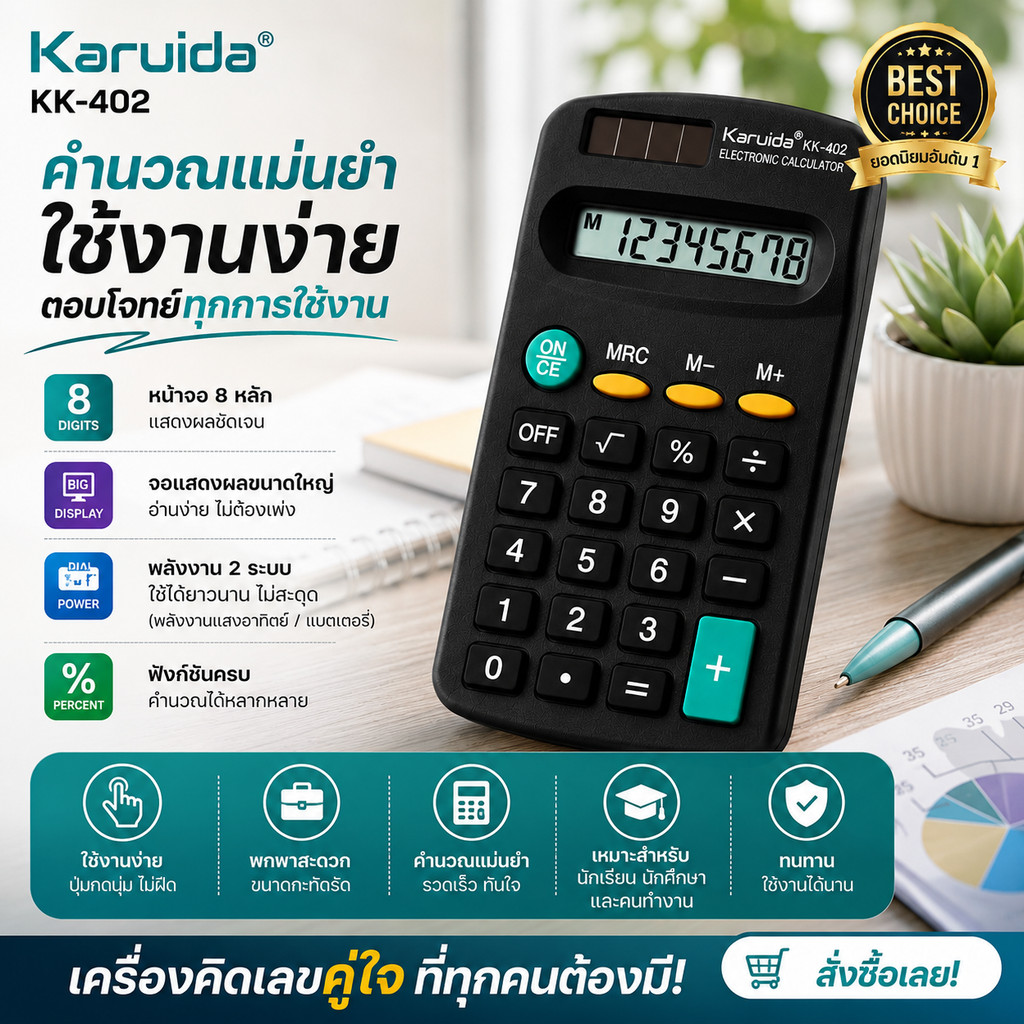 เครื่องคิดเลขพกพาขนาดเล็กกะทัดรัด 8 หลัก