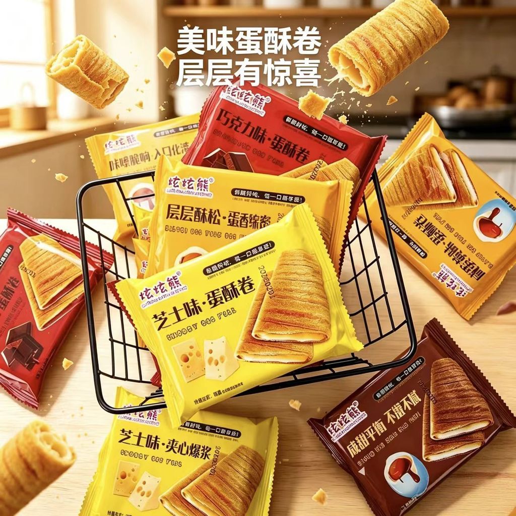 2026 สินค้าใหม่ Egg Crisp Roll ช็อกโกแลตชีสไข่เค็มไข่แดงรส Filled ม้วนไข่กรอบของว่างสบายๆเต็มกล่อง k