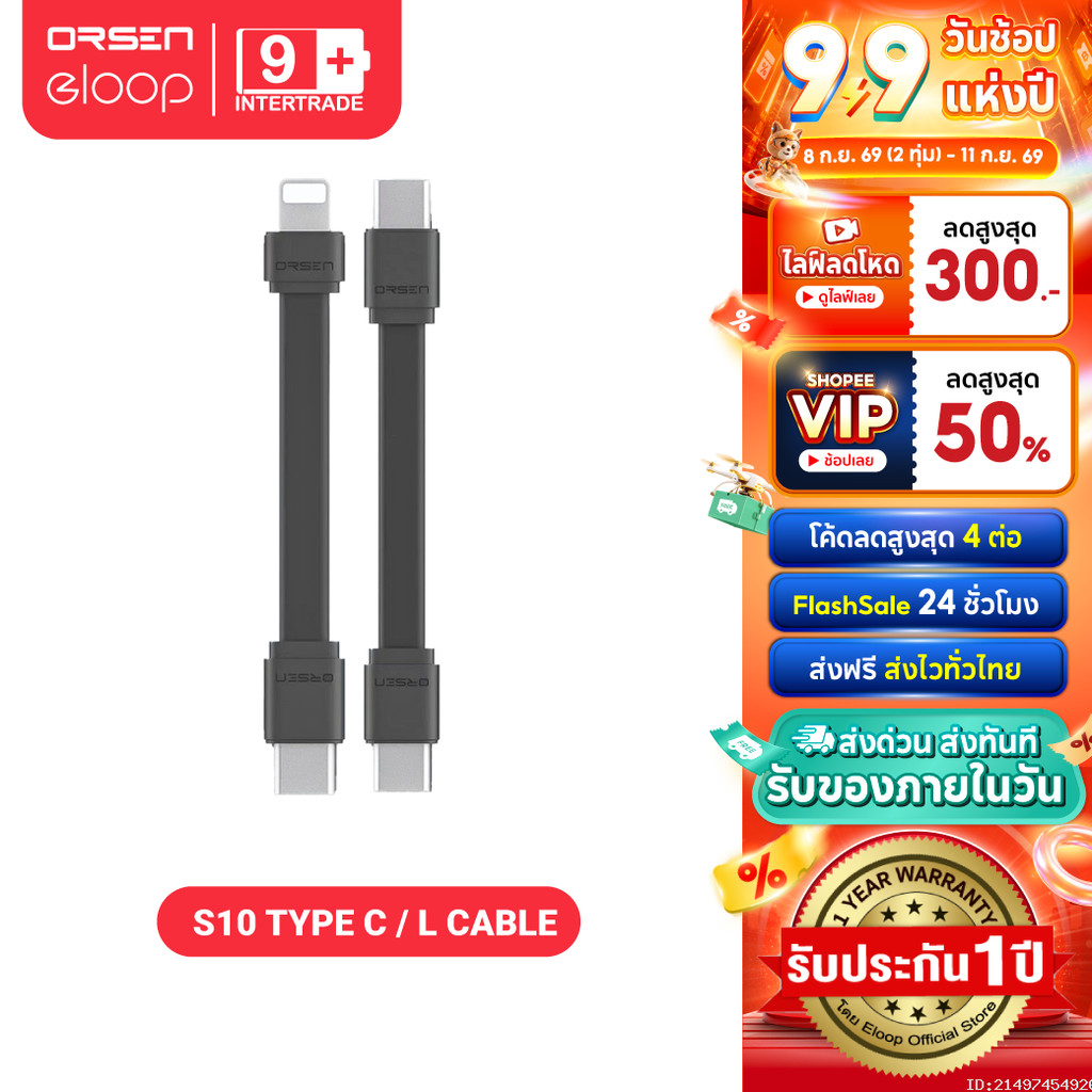 [ส่งไว] Orsen by Eloop S10C / S10L สายชาร์จเร็ว USB Data Type C to C 3A / L Cable 2.4A ของแท้ S10