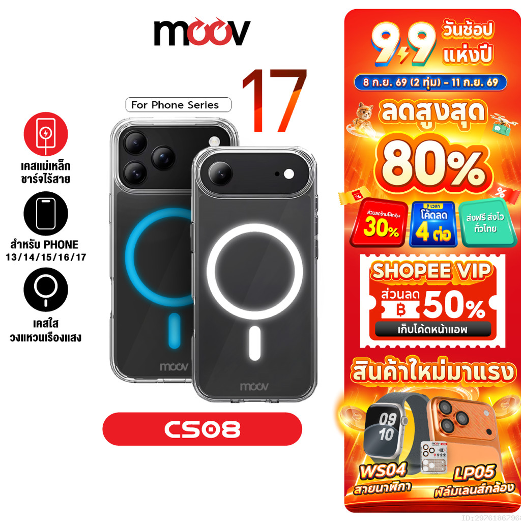 [ส่งไว] Moov CS08 เคสแม่เหล็ก ไอโฟน Case For iPhone 17 Pro Max Air 16 Pro 15 Plus 14 13 Case เคสใส เรืองแสง