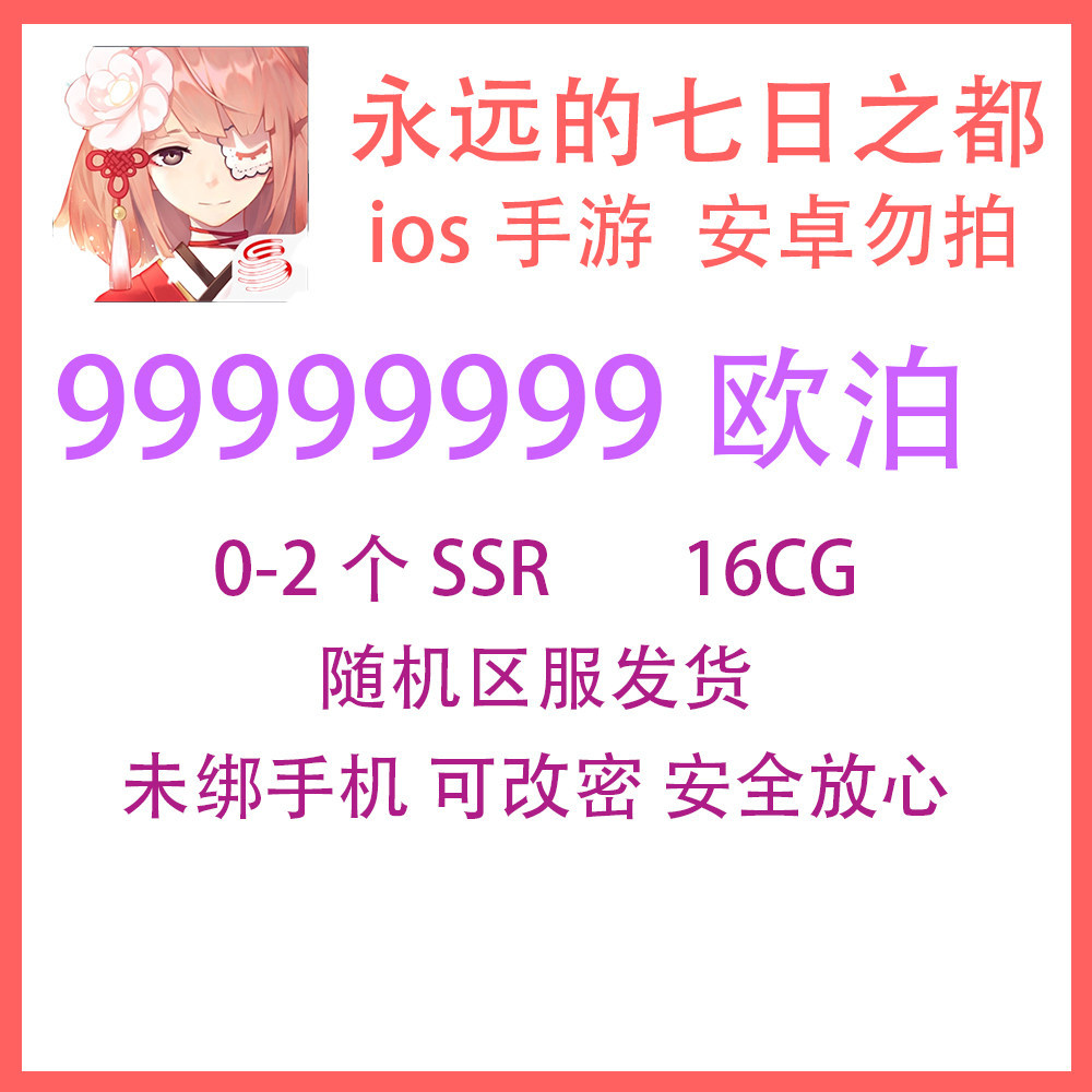 Forever Seven Days Capital IOS Official Uniform 777 ความสะดวก Self-drawing Resource Number High Opal