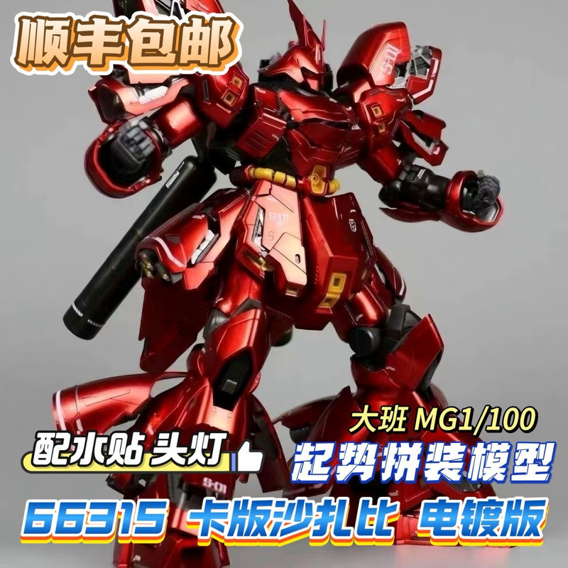 [SF] Color Box Taipan MG Card Version Sazabi Electroplating Version 6631S ไฟหน้า Water Sticker Assem