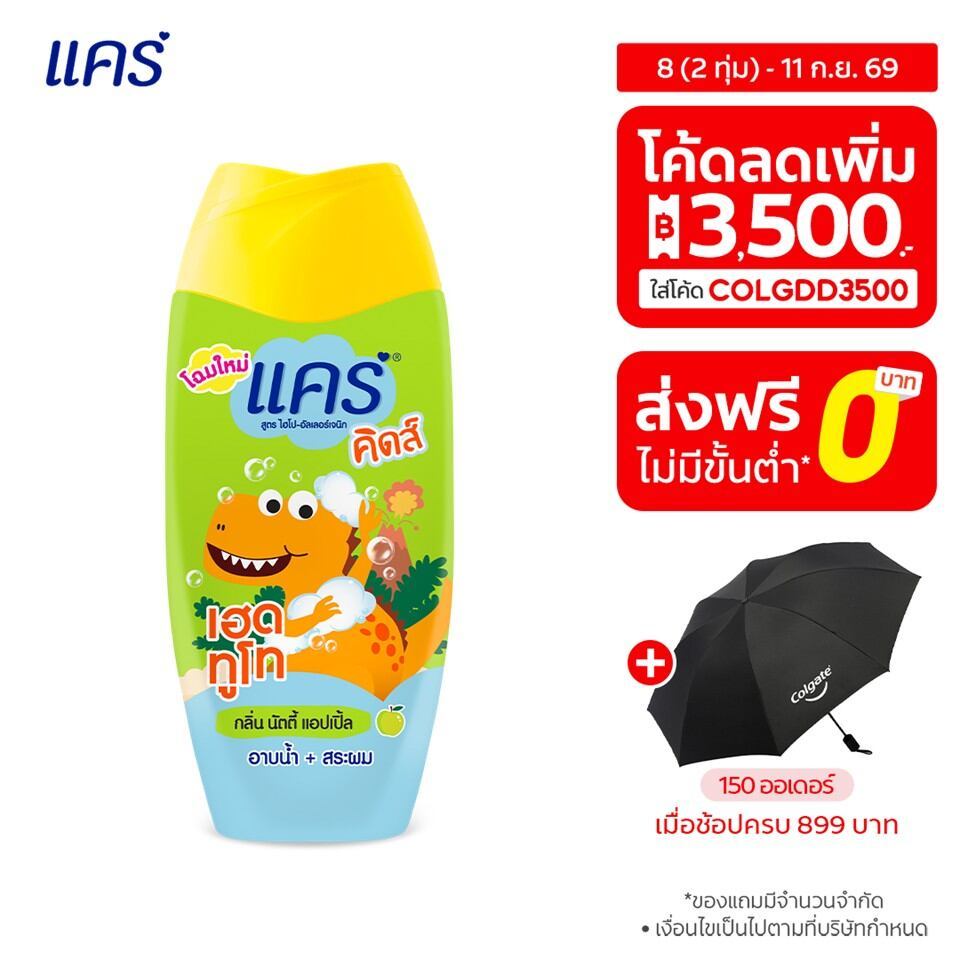 สบู่อาบน้ำและยาสระผม แคร์ คิดส์ เฮดทูโท นัตตี้แอปเปิ้ล 200 มล. Care Kids Head To Toe Nutty Apple