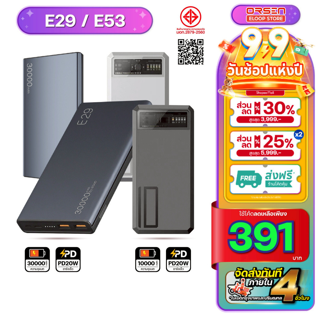 Orsen Eloop E29 E53 แบตสำรอง ชาร์จเร็ว Power bank เพาเวอร์แบงค์ แบตเตอรี่สำรอง Orsen Eloop Store