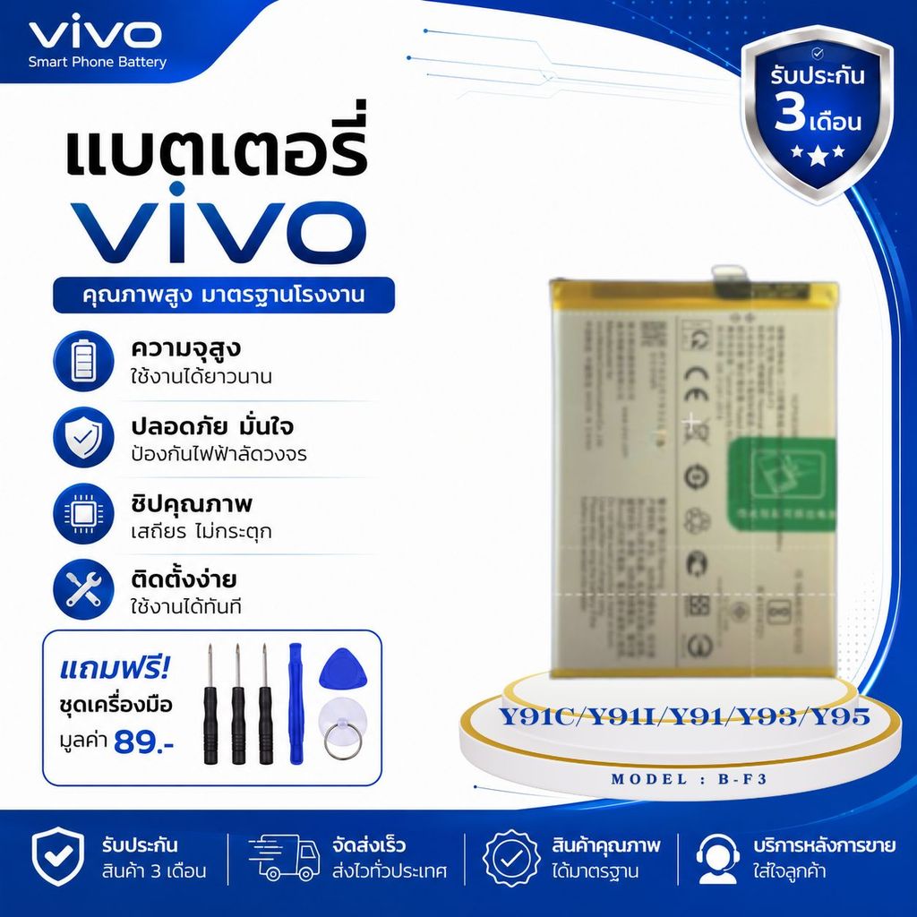แบตเตอรี่ vivo Y91c/Y91i/Y91/Y93/Y95 Battery Vivo(B-F3)ฟรีเครื่องมือ1ชุด,พร้อมส่ง,ประกัน3เดือน