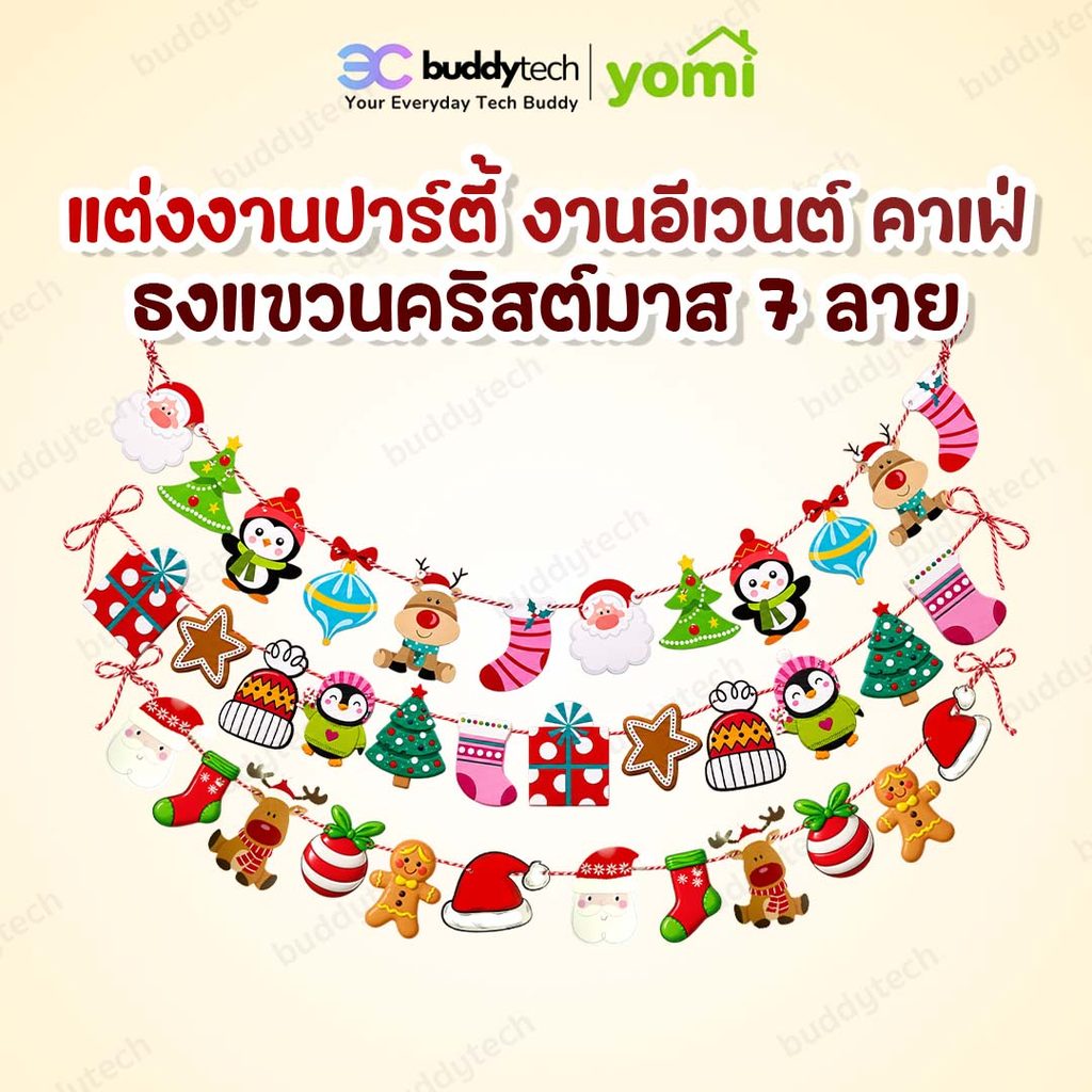 YOMI การ์แลนด์คริสต์มาส Christmas Garland พวงแขวนตกแต่งเทศกาล ลายการ์ตูน