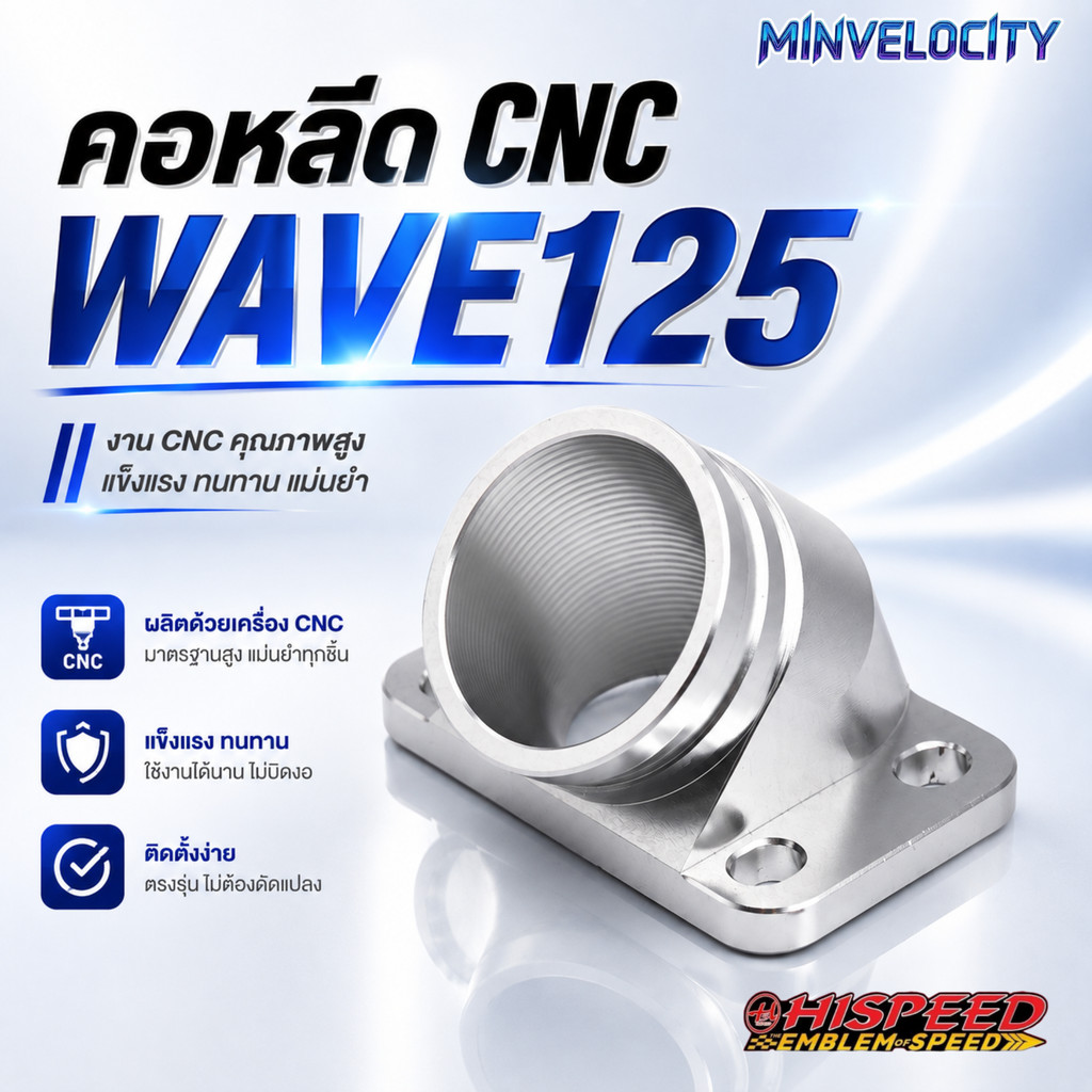 คอหลีด WAVE125 4 VALVE CNC ใส่ฝา HISPEED