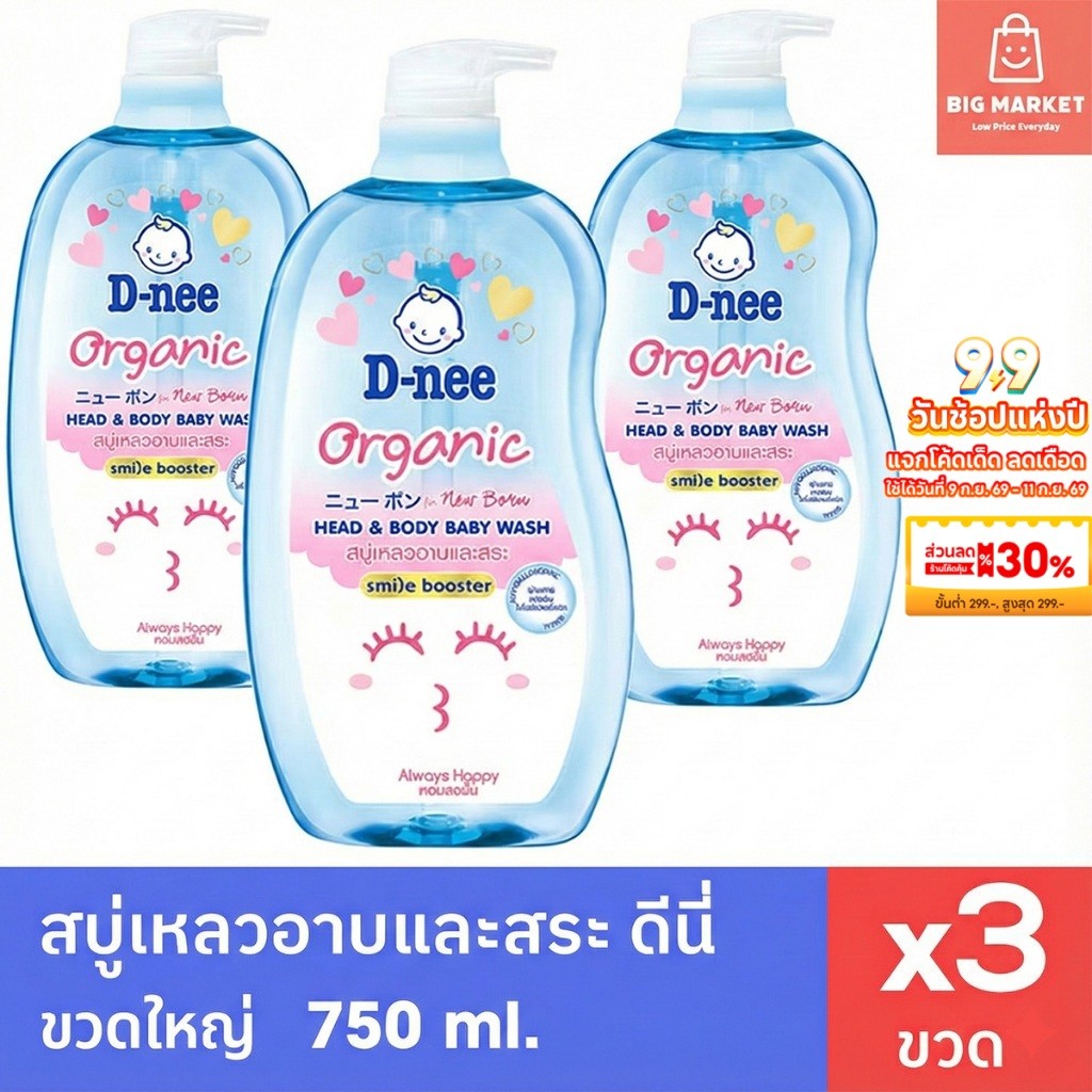 แพค 3 ขวดใหญ่ ดีนี่สบู่เหลวอาบน้ำเด็ก อาบและสระ ดีนี่ สบู่และแชมพู 750 ml. หัวปั๊ม สีฟ้า Dnee Baby B