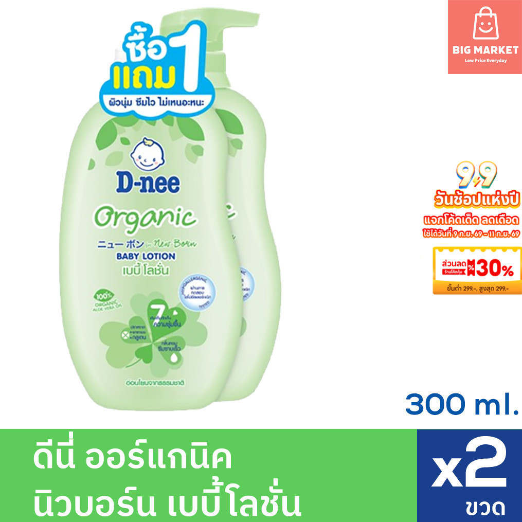 แพคคู่ 2 ขวด DNee ดีนี่โลชั่น ออร์แกนิค สีเขียว ขวดปั๊ม 300ml. x2 สีเขียวแถมขวดรีฟิล Baby Lotion Org