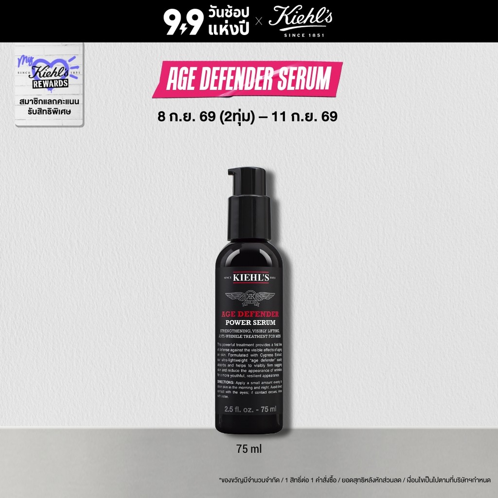 KIEHL'S AGE DEFENDER POWER SERUM 75ML เซรั่ม ทรีทเม้นต์บำรุงผิว สำหรับผู้ชาย ช่วยต่อต้านริ้วรอย ยกกระชับผิว