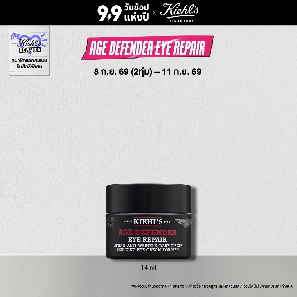 KIEHL'S AGE DEFENDER EYE REPAIR 14ML อายครีม บำรุงรอบดวงตา ลดรอยคล้ำและยกกระชับผิวรอบดวงตา สำหรับผู้ชาย