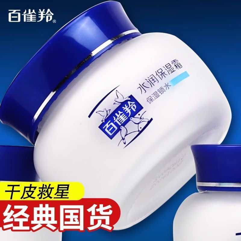 【百雀羚】水润保湿面霜深层锁水补水保湿滋润面部防干燥护肤官方9/9 【Pechoin】Hydrating Moisturizing Face Cream Deeply Locks in Water, 