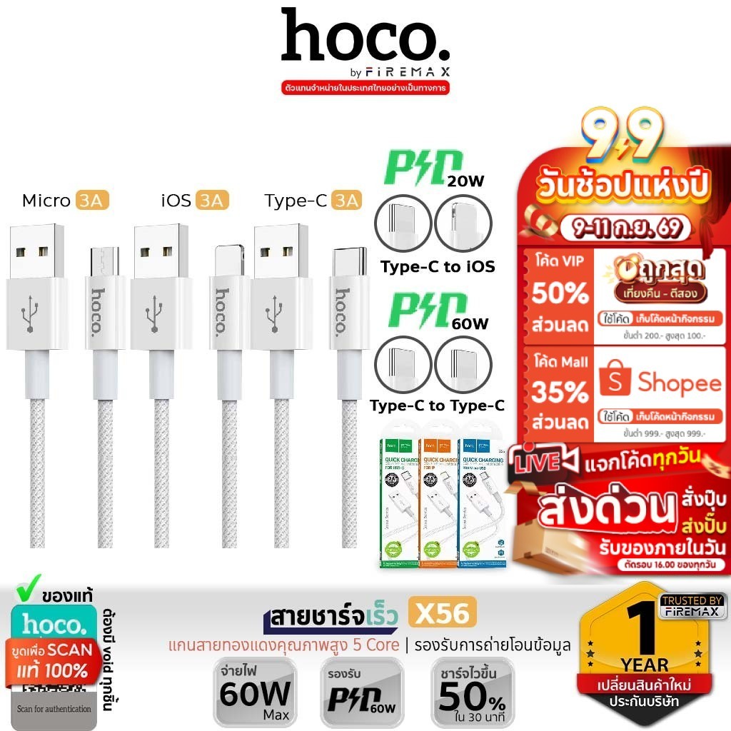 HOCO X56 สายชาร์จเร็ว ยาว 1 เมตร สำหรับ PD 27W / TC-TC 60w / Type-C / Micro / iOS จ่ายไฟ 3A ถ่ายโอนข