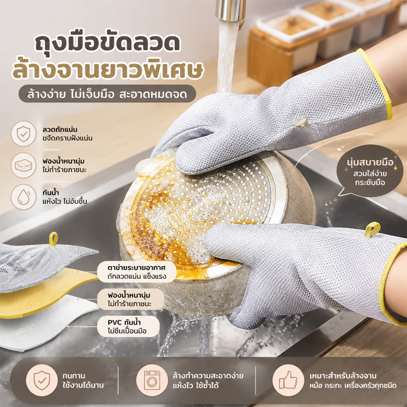 ถุงมือล้างจาน ขัดคราบแรง กันมัน กันน้ำ ใยเหล็กในตัว ล้างหม้อสะอาดง่าย ไม่เลอะมือ