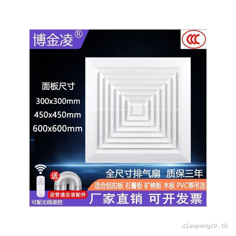 เปิดตัวพัดลมดูดอากาศเพดานแบบบูรณาการเพดาน 600x600 พัดลมระบายอากาศ 300x300 พัดลมดูดอากาศในห้องน้ําแบบ