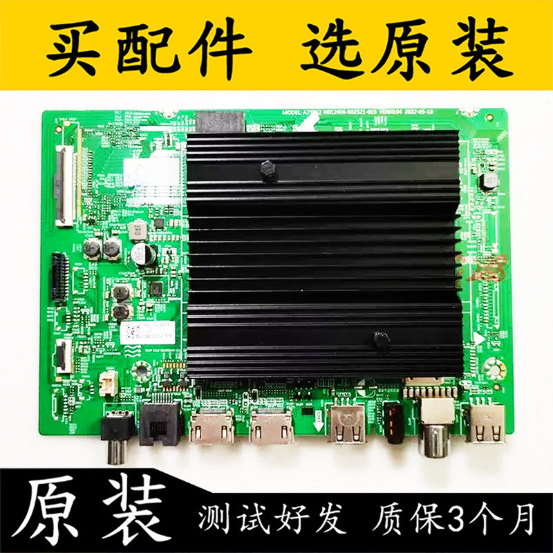 เมนบอร์ดแท้ Skyworth 55A23 รุ่น N012406-002321-003 สำหรับจอ RDL550WY HD0-30B