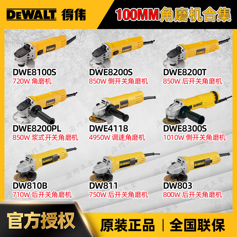 เครื่องเจียรและตัด DW803/810/811/DWE8100S/824/8300S/8200PL ของ DeWalt