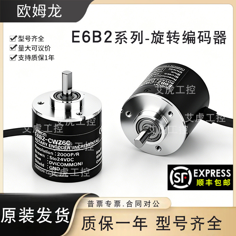 โอมรอน โรตารี่เอนโค้ดเดอร์ E6B2-CWZ6CZ5BZ1XZ3EZ5G1234568000P/R แบบอินคริเมนทีฟ พร้อมจัดส่งฟรี