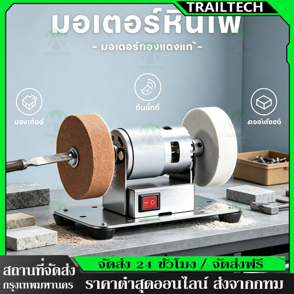 TrailTech⚡🔥เครื่องเจียรไฟฟ้าขนาดเล็ก ปรับ7สปีด เจียรขัดเงา สำหรับโลหะ ไม้ เครื่องมือใช้บ้าน