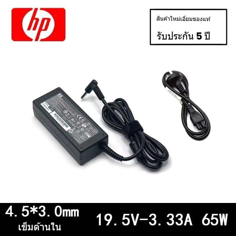 เข้าใหม่ Adapter HP65W 19.5V 3.33A 4.5x3.0mm HP