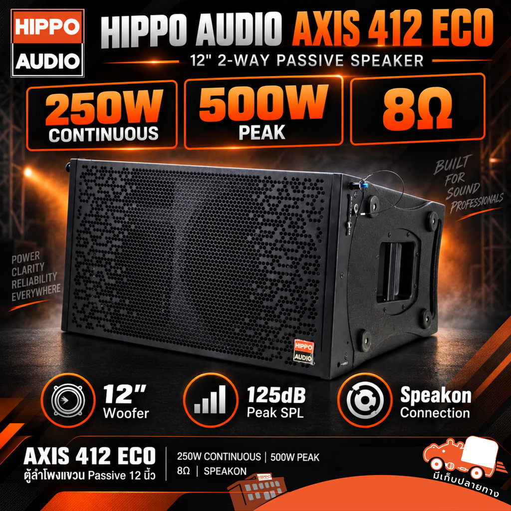 HIPPO AUDIO AXIS 412 ECO ตู้ลำโพงแขวน Passive 12 นิ้ว 2 ทาง 250W Continuous 500W Peak 8Ω Hippo Audio