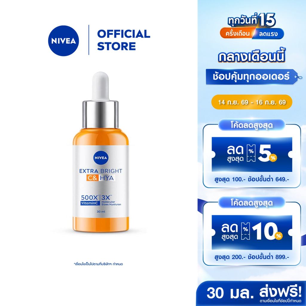 นีเวีย เอ็กซ์ตร้า ไบรท์ ซี แอนด์ ไฮยา วิตามิน เซรั่ม 30 มล. NIVEA เซรั่ม เซรั่มไฮยา