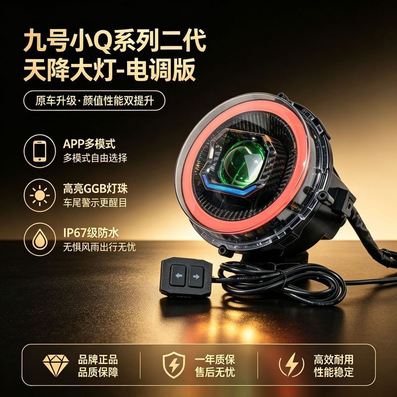 เลขที่. 9 ขนาดเล็ก q Strobe ประเภทเลนส์ไฟหน้ารุ่นที่สอง APP สามโทนสี-แขวนจาก Sky q70c เลนส์ตรง