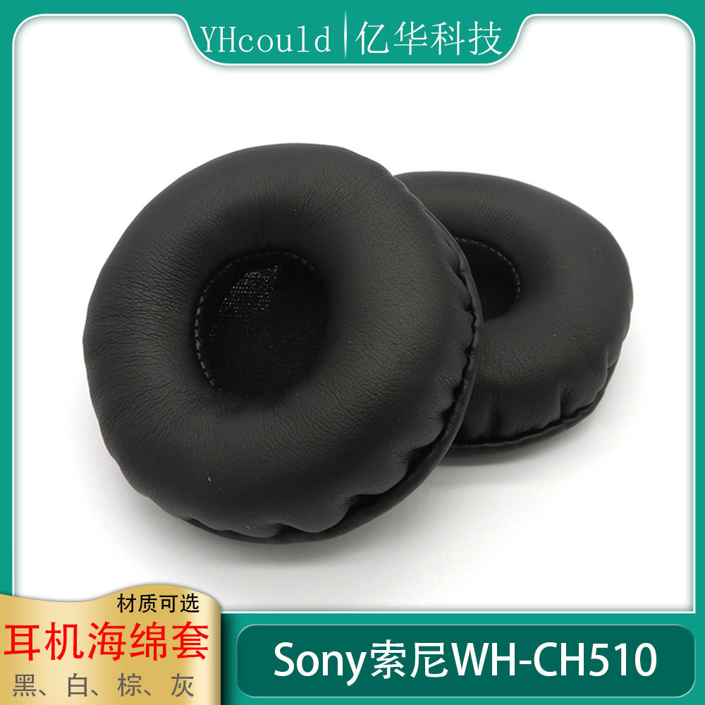 [เคสหูฟัง] เคสฟองน้ําหูฟังเหมาะสําหรับ Sony Sony WH-CH510 Earmuffs CH510 หูฟัง Pad อุปกรณ์เสริมหูฟัง