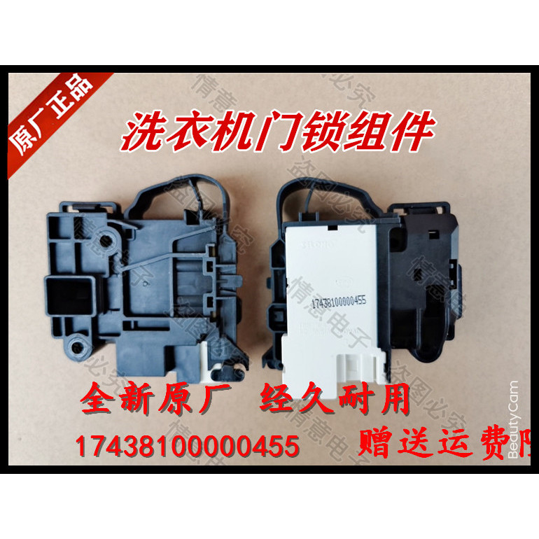 เครื่องซักผ้า Midea MD100V31DG5 / MD100V332DG5 / MD100VT13DS5 สวิตช์ล็อคประตู