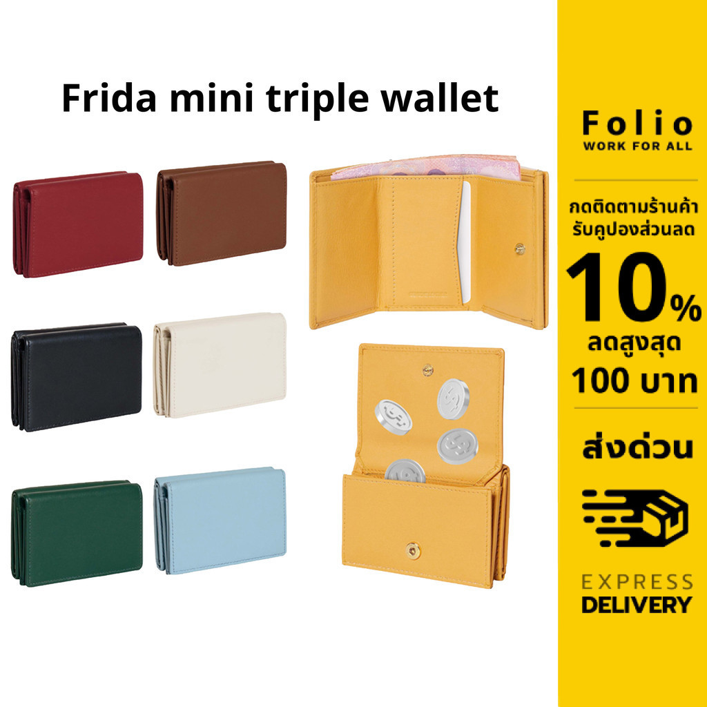 Folio : Frida mini triple wallet กระเป๋าสตางค์ใบสั้น แบบพับ 3 ทบ พร้อม RFID ผลิตจากหนังแท้-รหัส18325